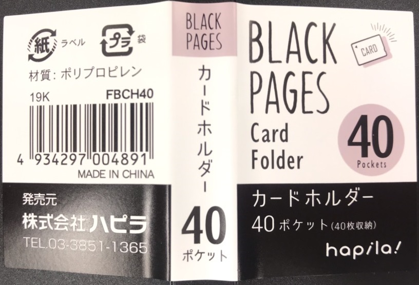 黒台紙カードホルダー　ホック付き４０Ｐ